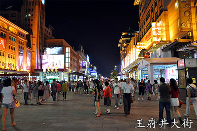王府井大街（400）.jpg